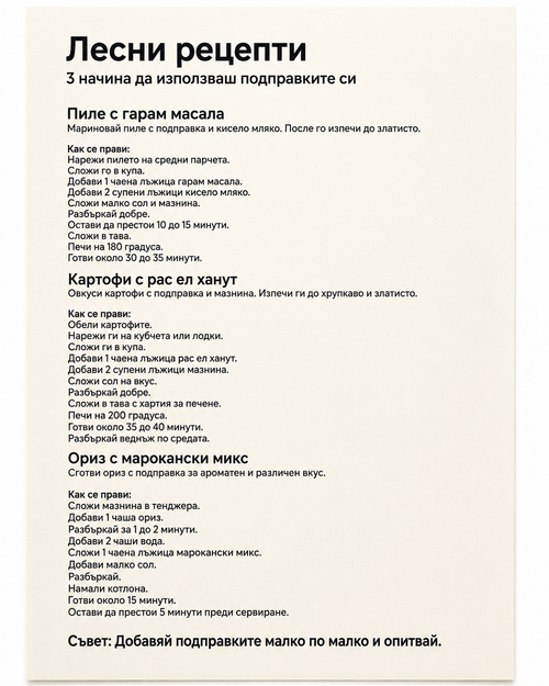 Картичка с 3 лесни рецепти, препоръчани от нас